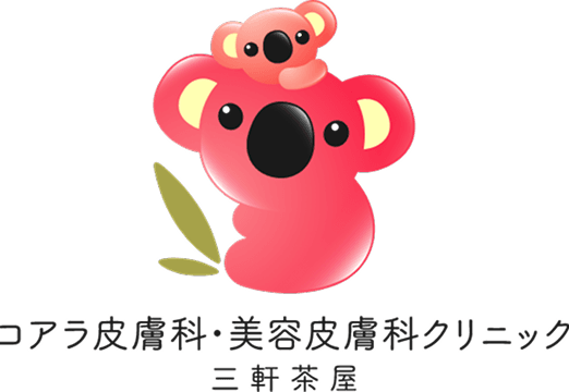 コアラ皮膚科・美容皮膚科クリニック