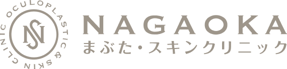 NAGAOKA まぶた・スキンクリニック