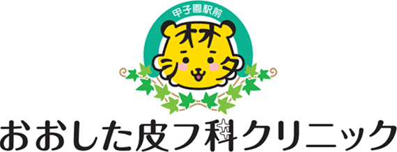 おおした皮フ科クリニック